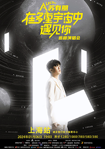 苏有朋巡演上海站售票正