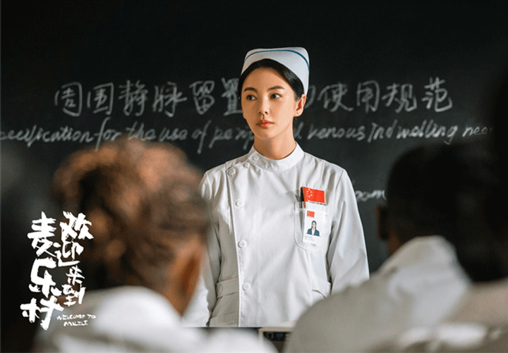 “傲霜白梅”亦是“铿锵玫瑰”：《欢迎