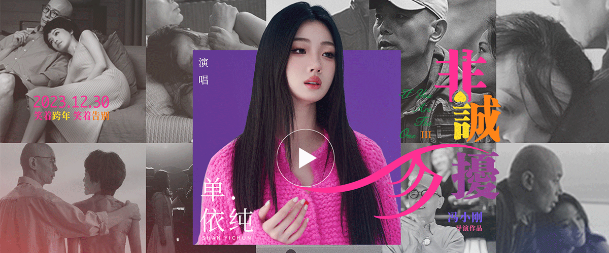爱是一次次温暖的打扰，非诚勿扰。电影《非诚勿扰3》同名主题曲今日正式上线。这是系列电影首支同名主题曲，由郭栋楠