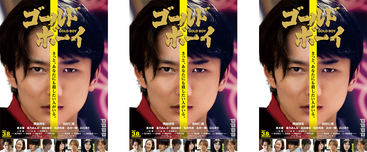 由紫金陈《坏小孩》原著小说改编的《隐秘的角落》日影版《GOLD BOY》（译名：黄金少年）于今日官宣定档2024年3月8日于日本