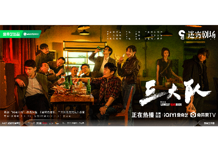 电视剧《三大队》首播口碑不负期待，人