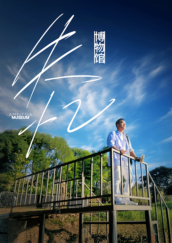 张克帆用歌声找寻遗忘记忆  抒情金曲今