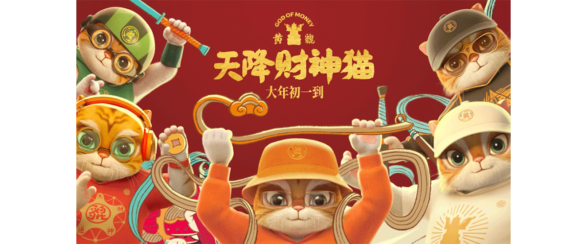 大家都听说过招财猫，可你知道中国的财神猫是谁吗？近日，国粤双语动画电影《黄貔：天降财神猫》发布定档预告（国粤双