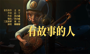 《黄貔：天降财神猫》曝民谣主题曲《有