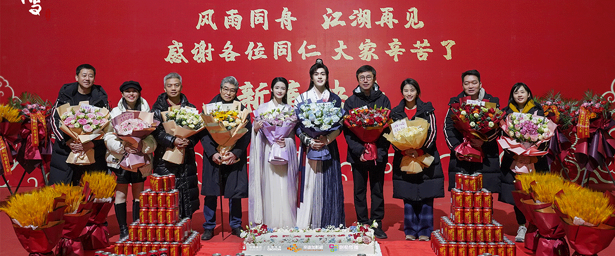 由华策克顿旗下辛迪加影视、剧酷传播与爱奇艺联合出品，改编自沧月同名小说的《七夜雪》于2月4日官宣杀青，杀青捧花照