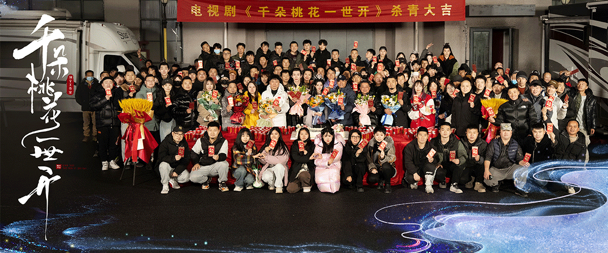 由优酷、完美世界影视出品，刘宁任总制片人，何澍培任总导演，李玲任艺术指导兼造型指导，张彬彬、孙珍妮、汪铎、张雅