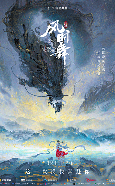 电影《江豚·风时舞》揭秘