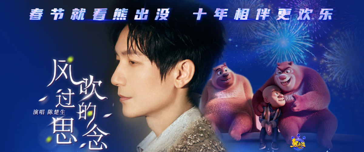 动画电影《熊出没逆转时空》正在热映中，影片自大年初一上映以来，开画评分创系列电影新高，口碑上佳表现良好：5天近