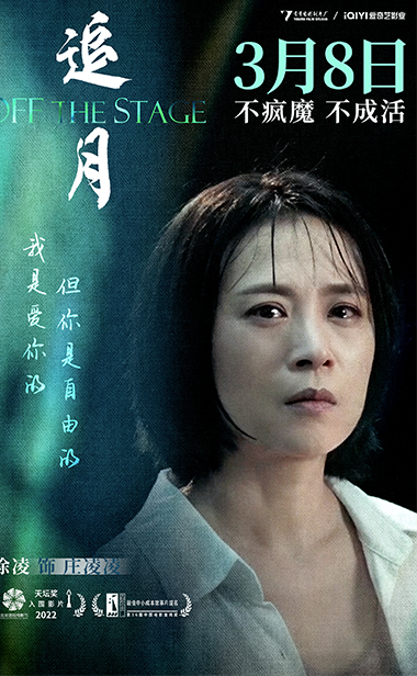 电影《追月》热映 涂凌演