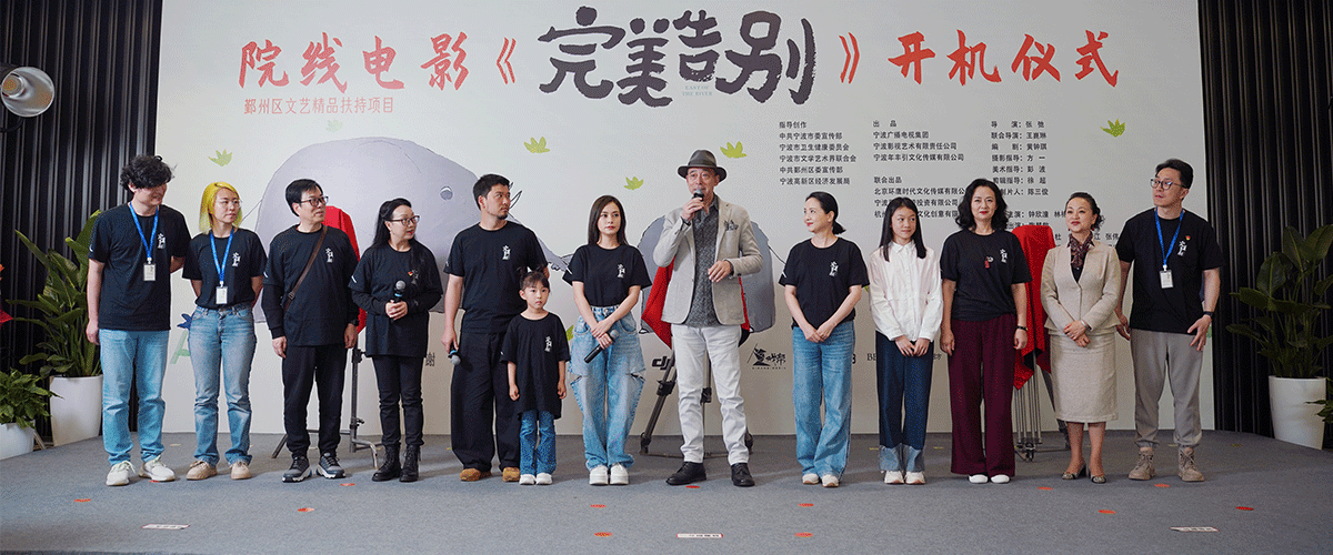 如果人生还剩下六个月，你会做些什么？我们用一部电影，思考生命的意义。 4月20日上午，院线电影《完美告别》在甬江南