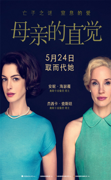 电影《母亲的直觉》定档5月24日 安妮·海