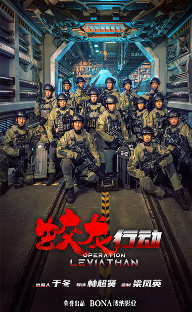 《蛟龙行动》登陆北京国际车展 公布首款