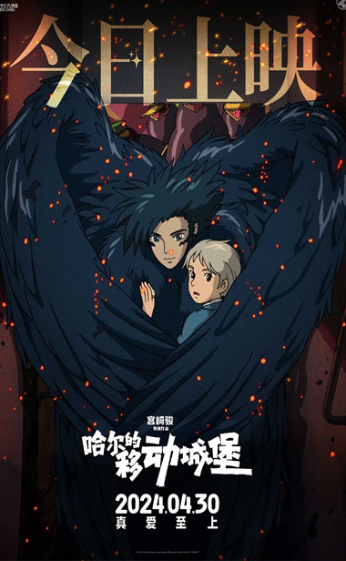宫崎骏高分佳作《哈尔的移动城堡》今日