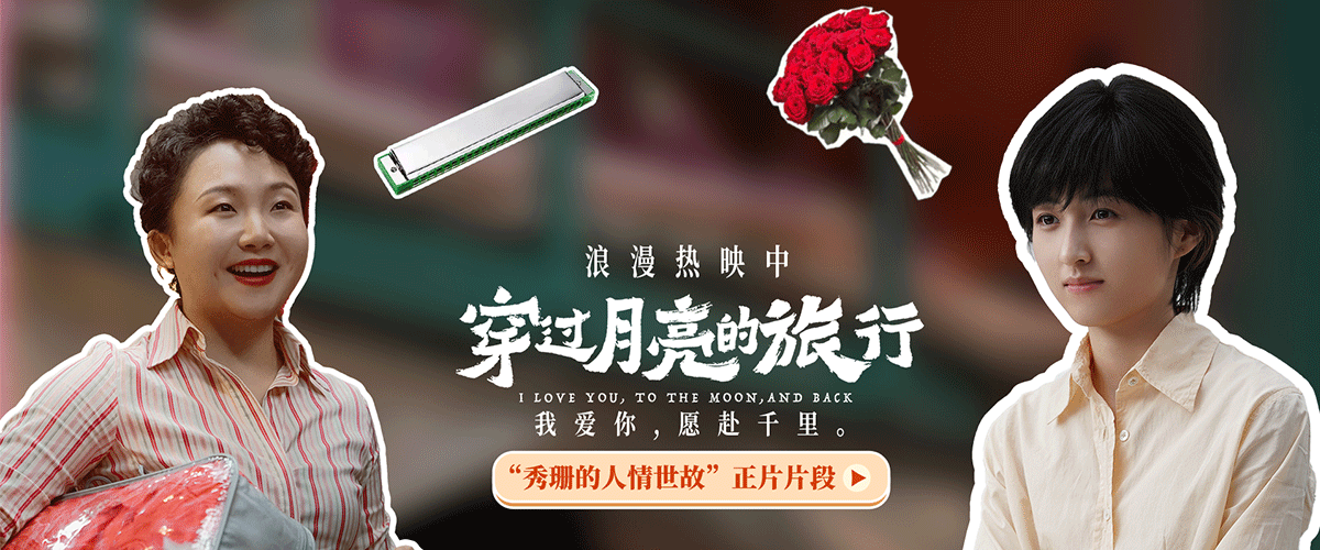 电影《穿过月亮的旅行》路演郑州站已于5月2日顺利结束，电影主创编剧、导演李蔚然，总制片人张宇，领衔主演胡先煦、主