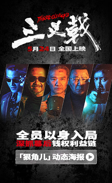犯罪电影《三叉戟》角色