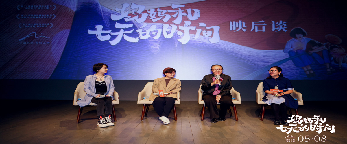 电影《妈妈和七天的时间》今日（5月8日）全国艺联专线上映。影片于昨日（5月7日）在北京大学百周年纪念讲堂举办电影艺