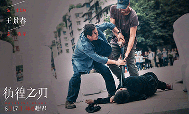 《彷徨之刃》发布终极预告及海报 王千源