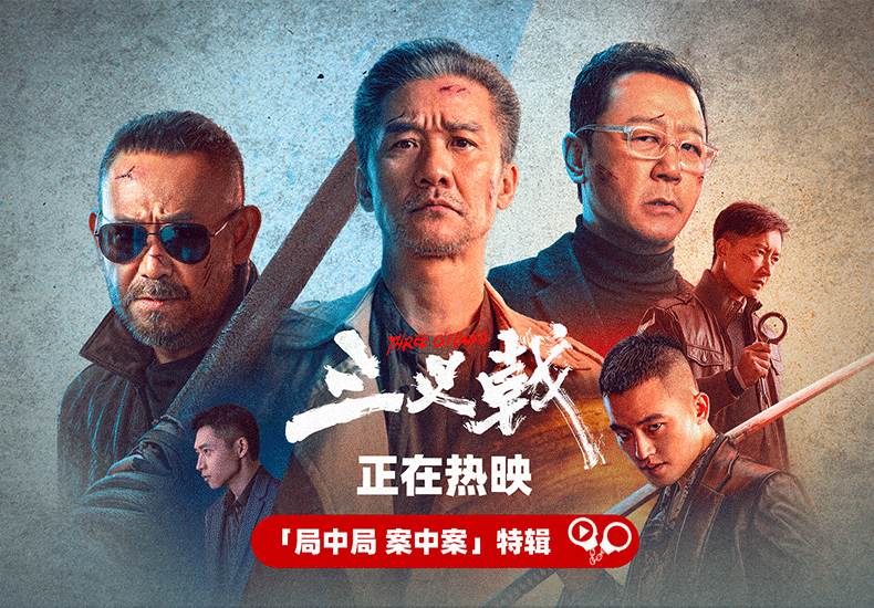 电影《三叉戟》今日上映特辑海报双发