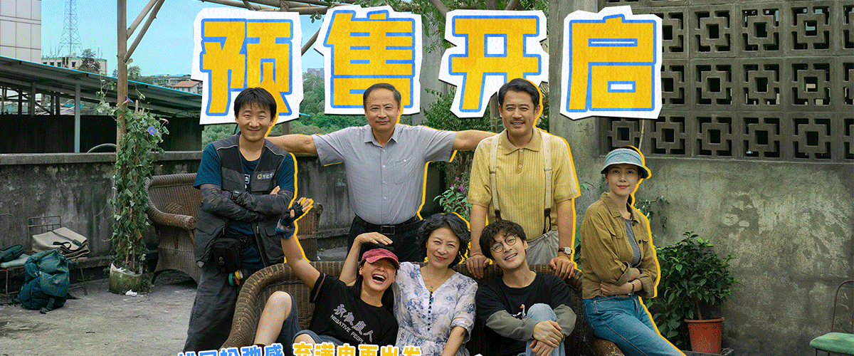 电影《走走停停》今日官宣预售开启！并发布了一支 NG 时刻特辑。主创们分享对影片所展现的返乡 Gap 生活的看法，每个人的