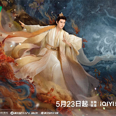 龚俊领衔主演《狐妖小红