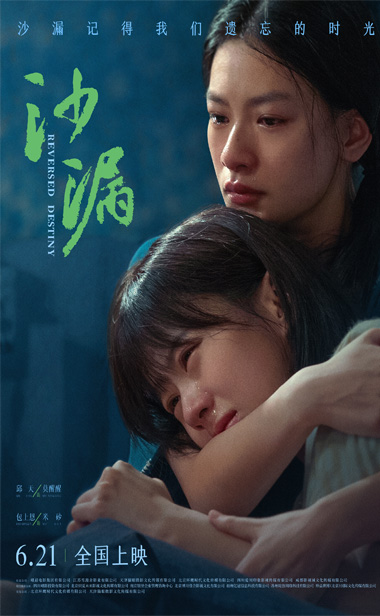 电影《沙漏》发布“她的