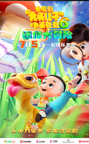 《新大头儿子和小头爸爸
