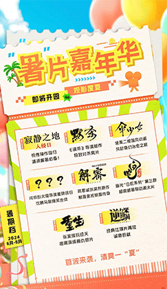 暑期档片单重磅发布，沈