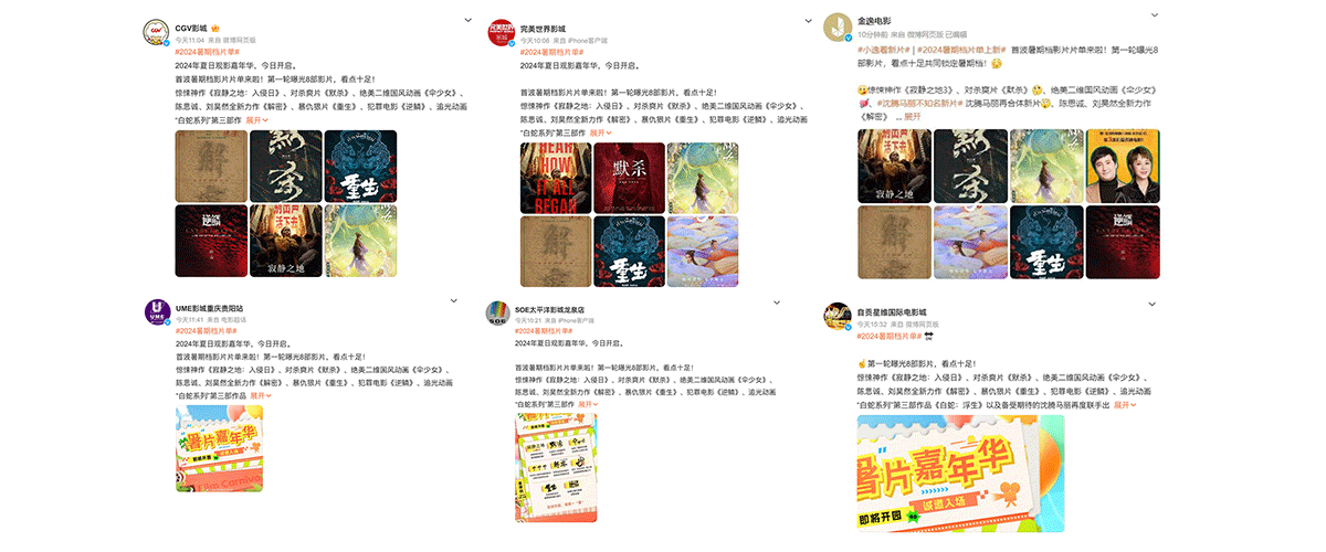 2024年暑期档即将到来，6月6日资深影视行业自媒体毒舌电影爆料称，今年暑期档将有不少于8部影片同台竞技，以多种元素为