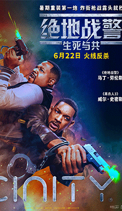 《绝地战警：生死与共》