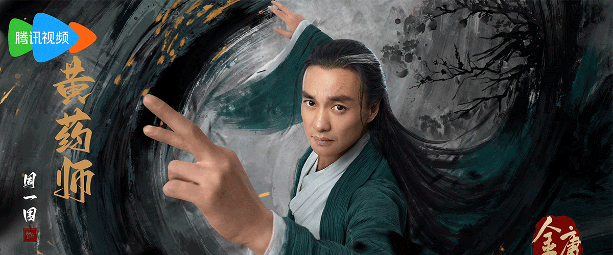 6月11日，电视剧《金庸武侠世界》正式定档，将于6月17日18点在腾讯视频全网独播，该剧由企鹅影视、耀客传媒出品，以创新