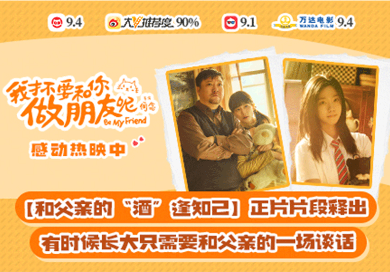 电影《我才不要和你做朋友呢》发布“和