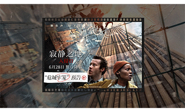 透心凉惊悚大片《寂静之地：入侵日》新