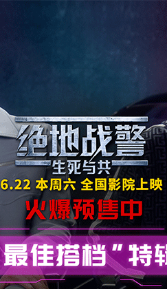 《绝地战警：生死与共》史皇爆幕后趣事