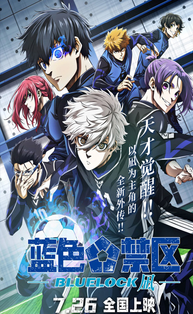 剧场版《蓝色禁区：凪》