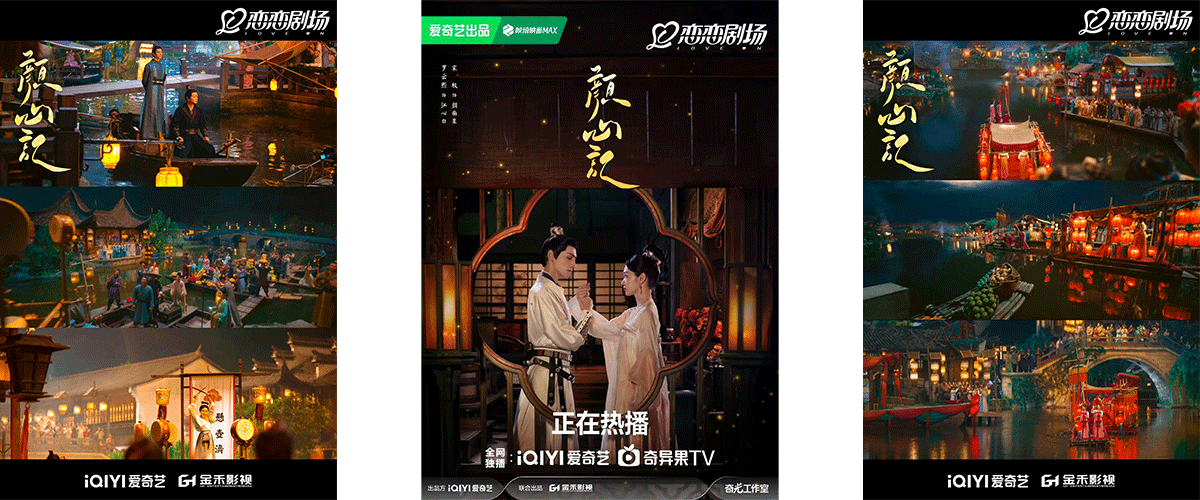 6月21日，由爱奇艺、金禾影视联合出品的探心变身甜喜剧《颜心记》惊喜空降播出。该剧讲述了罹患脸盲症的越江郡王江心白