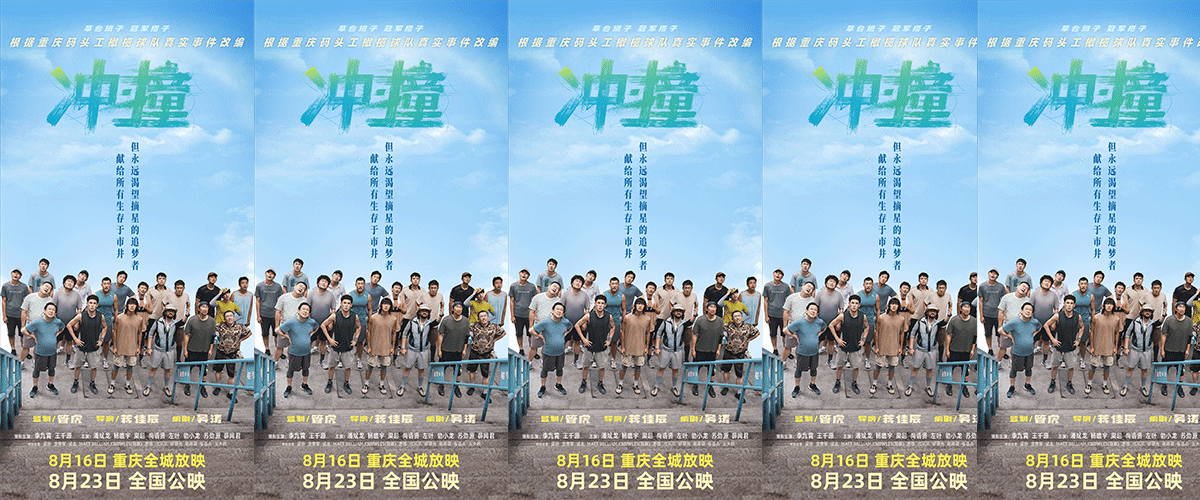 由管虎监制，蒋佳辰执导，吴涛编剧，李九霄、王千源领衔主演，潘斌龙、杨皓宇、梁超、尚语贤、左叶、勃小龙、苏劲源、
