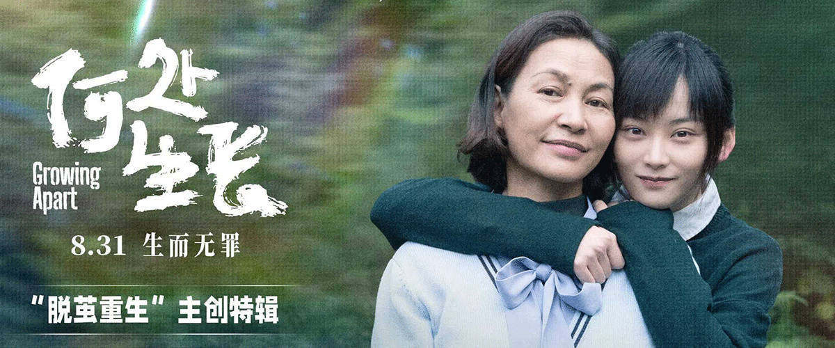 8月25日，电影《何处生长》于北京英皇电影城举行向阳而生北京首映礼。导演龙凌云携领衔主演尚语贤、艾丽娅、主演张熙然
