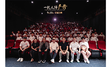 电影《一代人师严修》重磅献映  定档第