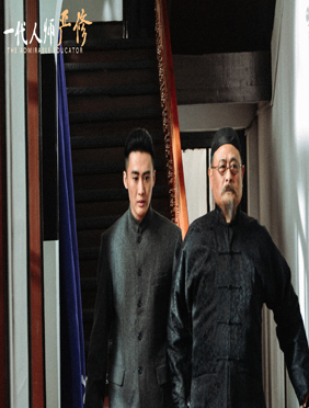 电影《一代人师严修》三