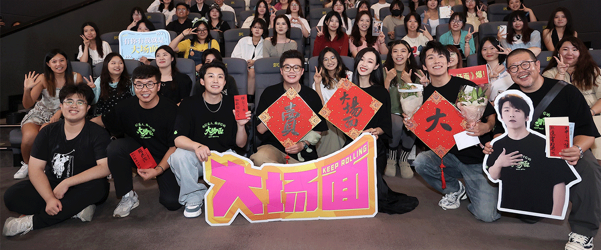 好评像强子背的锅一样多，票房像林东踩的雷一样爆！9月15日，电影《大场面》在你没来之前，都是小场面全国路演空降上海