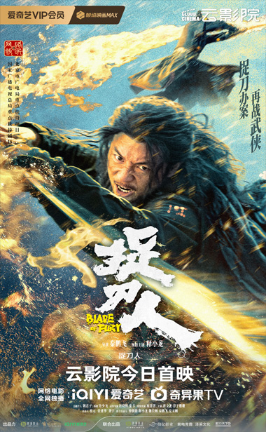 2024“最痛”武侠动作电影