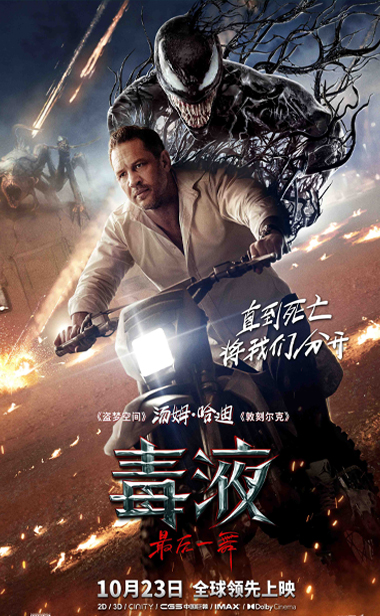 《毒液：最后一舞》释出