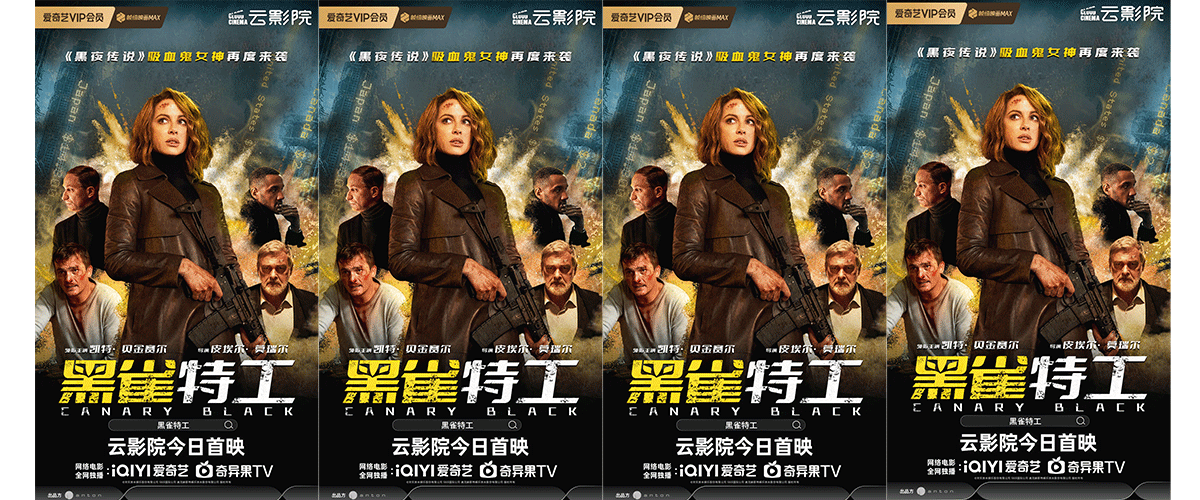 《飓风营救》导演皮埃尔莫瑞尔新片《黑雀特工》发布终极预告和终极海报，爱奇艺云影院今日首映，全球同步播出。影片由