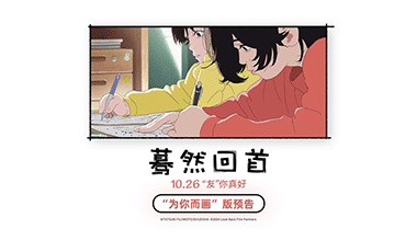 电影《蓦然回首》为绘画者而作 点滴间见