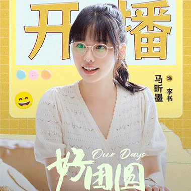 《好团圆》热播“小三”