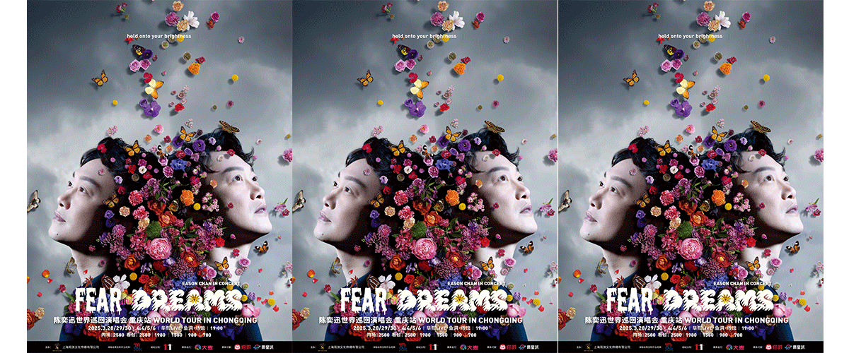 经过一段时间的等待与筹备，我们非常高兴地宣布，陈奕迅FEAR and DREAMS世界巡回演唱会重庆站正式定于2025年3月28日至30日、