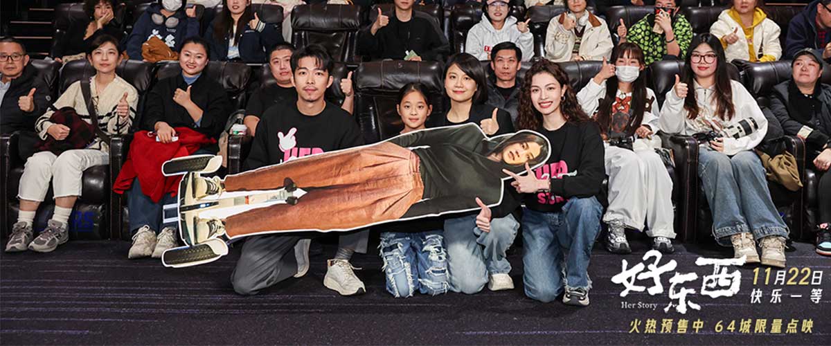昨日，电影《好东西》在北京举行笑笑笑首映礼，编剧、导演邵艺辉，领衔主演钟楚曦、曾慕梅，领衔主演章宇出席幕后，畅