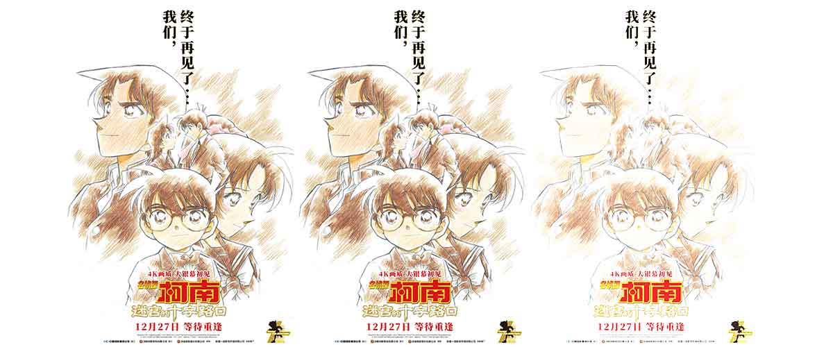 近日，《名侦探柯南：迷宫的十字路口》（以下简称柯南M7剧场版）官宣定档12月27日在全国影院上映。作为柯南剧场版中的经