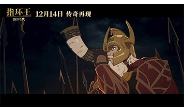 《指环王：洛汗之战》首曝超长电影片段