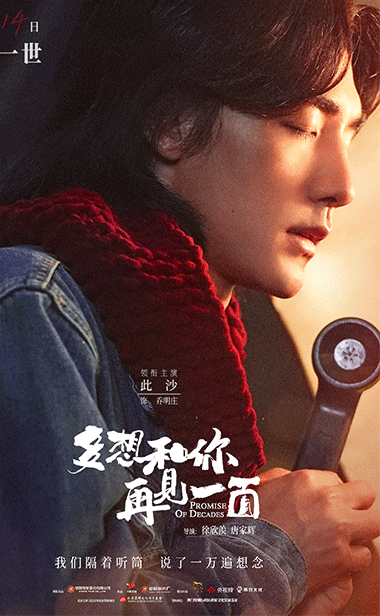 电影《多想和你再见一面